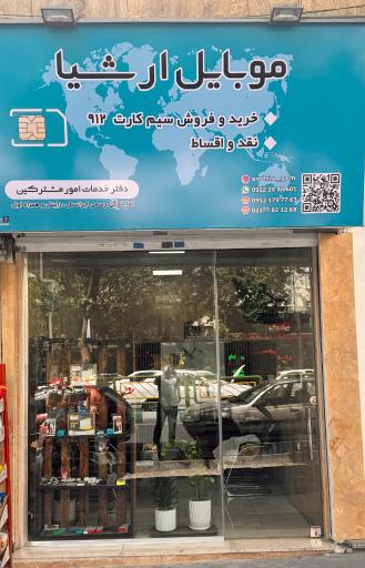 عکس 3 — موبایل ارشیا