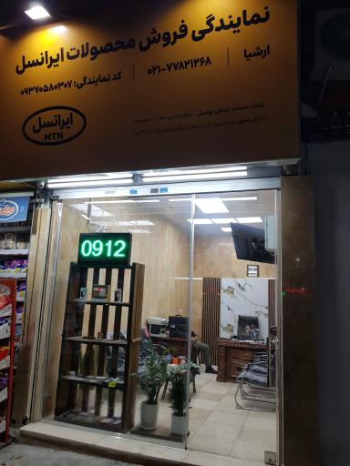 عکس 5 — موبایل ارشیا