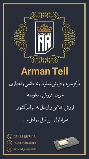 عکس 2 — سیمکارت آرمان تل