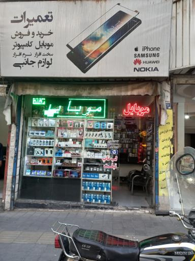 عکس 2 — موبایل و کامپیوتر آرمان