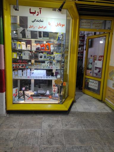 موبایل آریا نمایندگی ایرانسل و رایتل شاتل سامتل