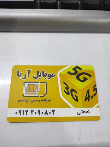 عکس 3 — موبایل آریا نمایندگی ایرانسل و رایتل شاتل سامتل