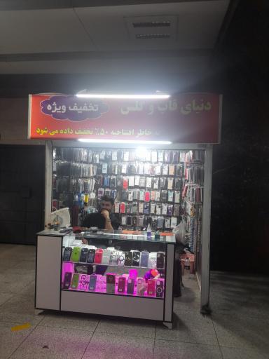 لوازم موبایل آزاد