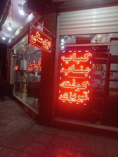 عکس 1 — غذاهای سنتی تبریز
