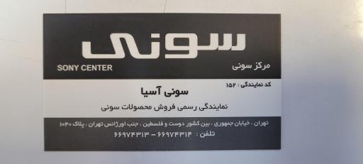 فروشگاه سونی سنتر آسیا