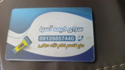 عکس 2 — خیمه آسیا