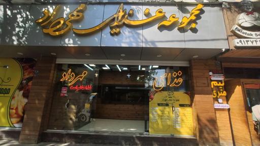 عکس 1 — مجموعه غذایی مهرداد