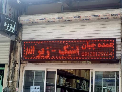 عمده فروشی عمده چیان