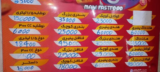عکس 5 — فست فود مانی