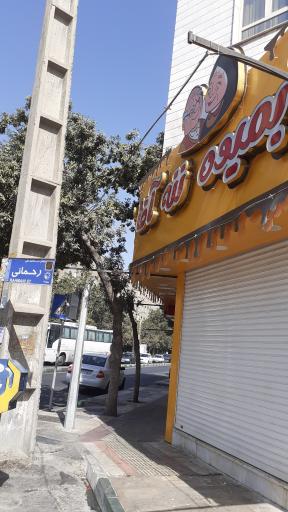 عکس 2 — آبمیوه ننه آقا خانی آباد