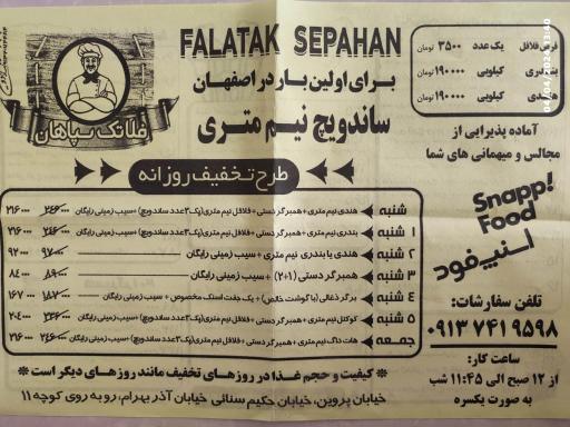 عکس 8 — ساندویچ نیم متری فلاتک سپاهان