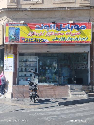 لوازم جانبی موبایل