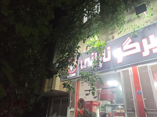 عکس 2 — همبرگر نارانی شعبه 1