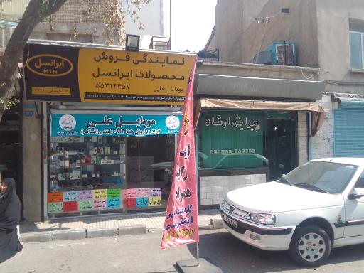 موبایل علی نمایندگی رسمی ایرانسل و رایتل