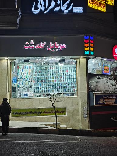 عکس 2 — موبایل گلدشت