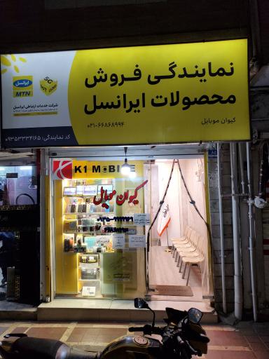 کیوان موبایل