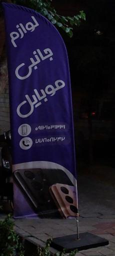 عکس 3 — موبایل مصطفی