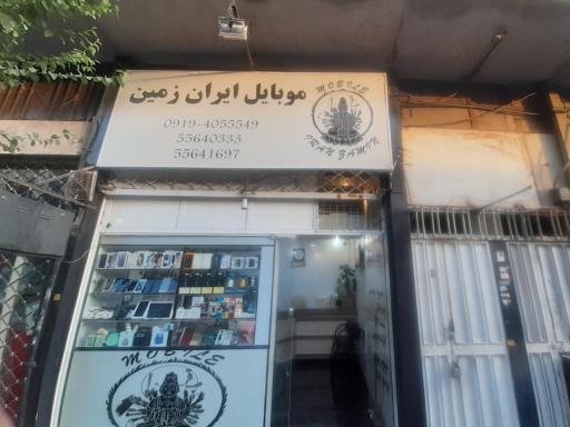 عکس 2 — موبایل ایران زمین