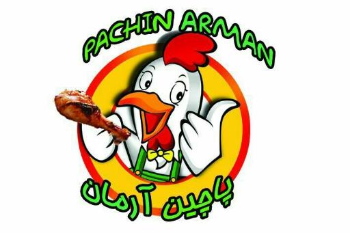 پاچین آرمان