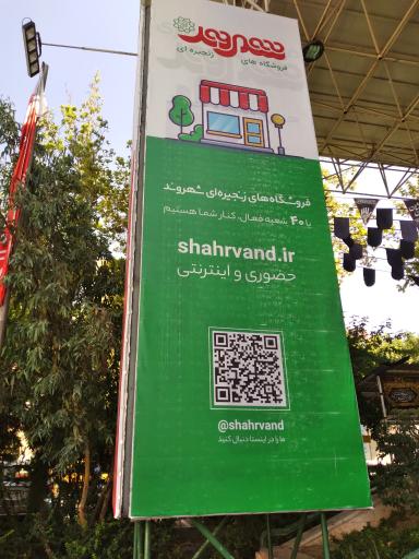 عکس 3 — فروشگاه شهروند آل احمد