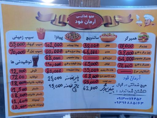 عکس 3 — فست فود آرمان