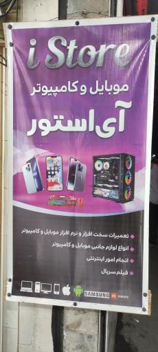 عکس 2 — موبایل آی استور