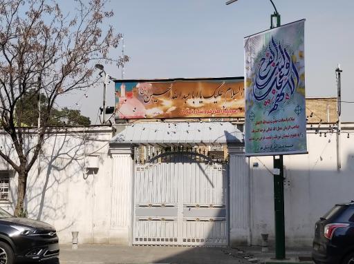 حسینیه صنف آهن فروشان تهران