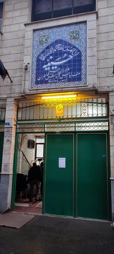 حسینیه هییت عزاداران لباس فروش تهران