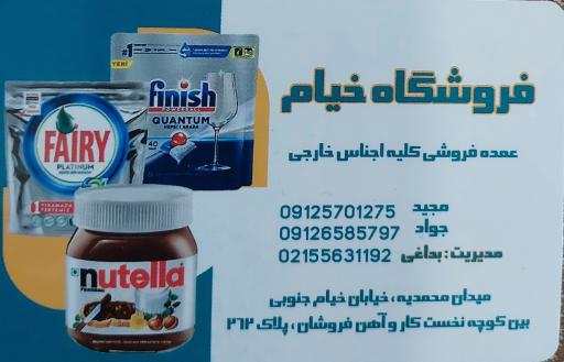 عکس 2 — فروشگاه خیام (بداغی)