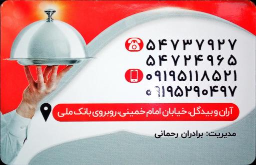 عکس 2 — رستوران المهدی