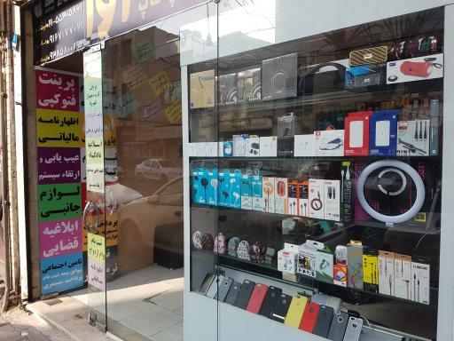 عکس 2 — موبایل و کامپیوتر آوا