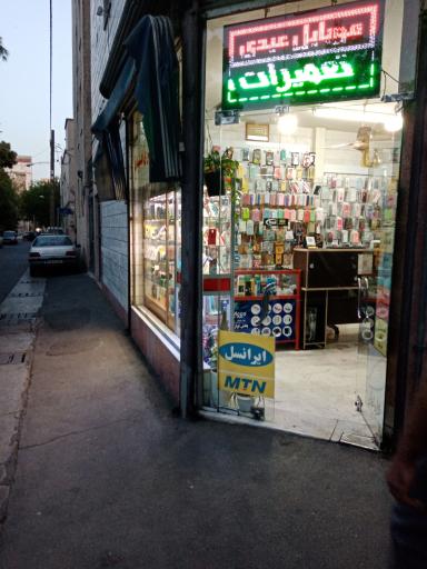 فروشگاه و خدمات موبایل عیدی