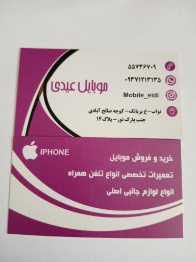 عکس 2 — فروشگاه و خدمات موبایل عیدی