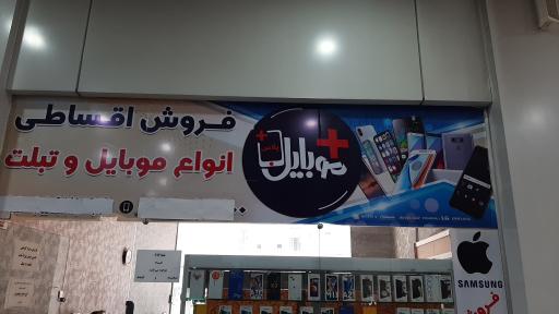 عکس 2 — موبایل پلاس