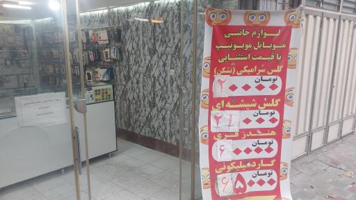 لوازم جانبی موبایل موبوتیپ