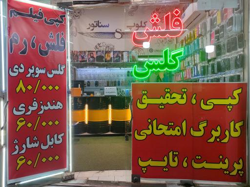 عکس 1 — لوازم جانبی سناتور