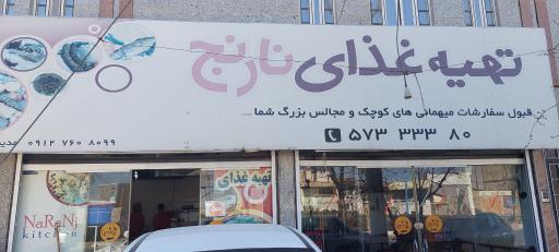 عکس 1 — تهیه غذای نارنج