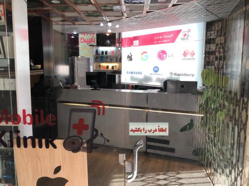 عکس 2 — اپل استور سعادت آباد