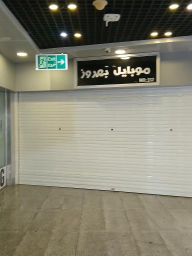 موبایل بهروز