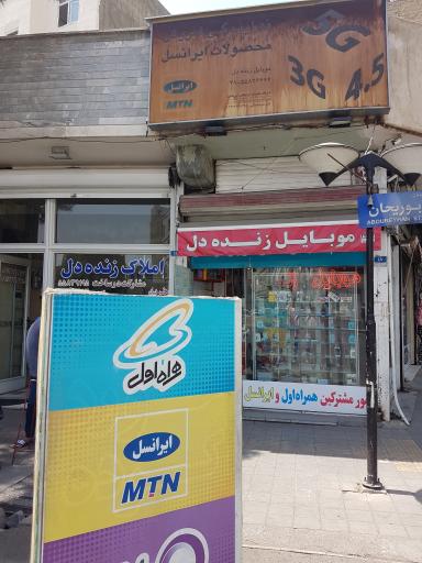 عکس 2 — فروشگاه موبایل زنده دل