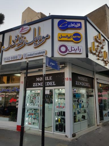 عکس 3 — فروشگاه موبایل زنده دل