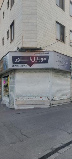 موبایل استور