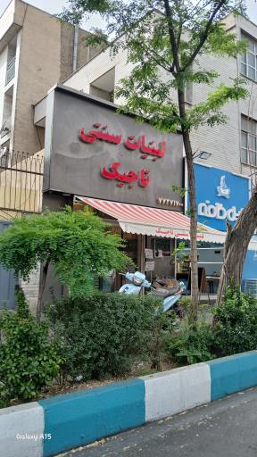 لبنیات سنتی تاجیک دردشت