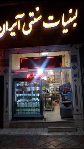 لبنیات آیران