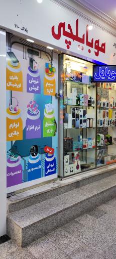 فروشگاه موبایلچی