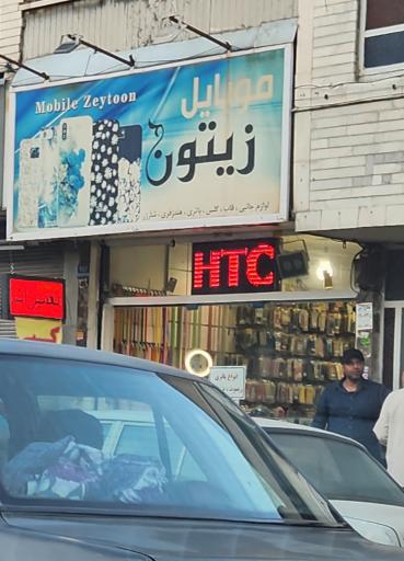 عکس 2 — موبایل زیتون