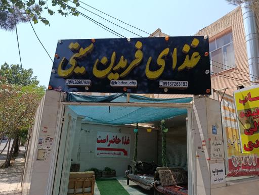 عکس 1 — غذای فریدن سیتی