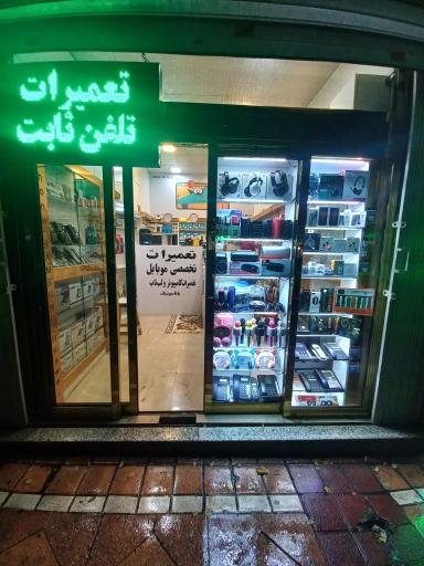عکس 2 — موبایل پارس
