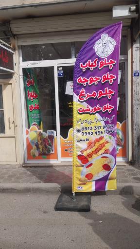 عکس 1 — رستوران وتهیه غذایی قاسمی