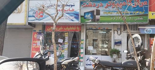شوینده بهداشتی خانواده
